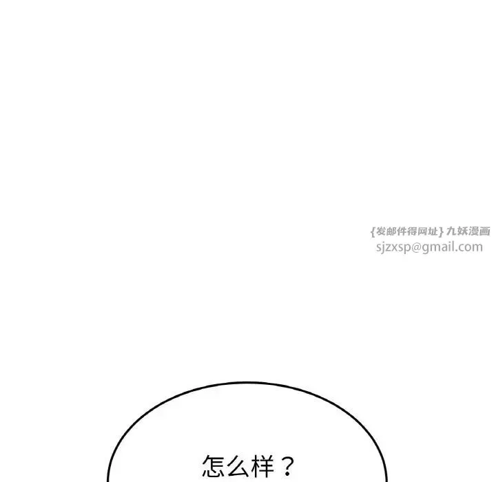 重逢的初恋是继母 - 第63話 - page 43