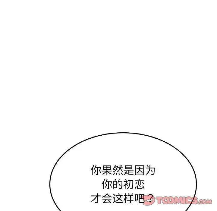 重逢的初恋是继母 - 第63話 - page 52