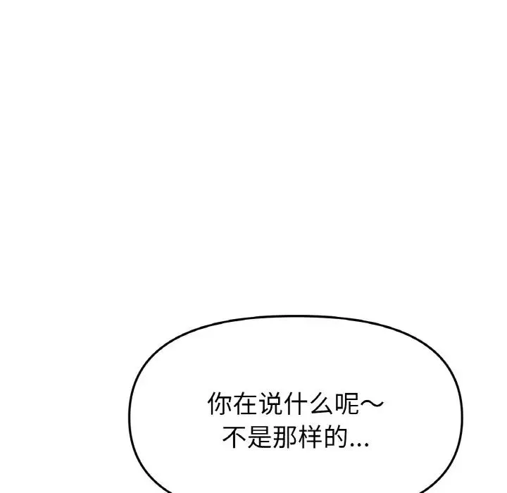重逢的初恋是继母 - 第63話 - page 55
