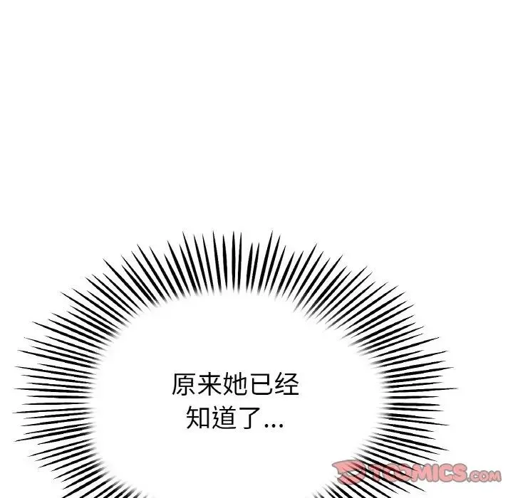 重逢的初恋是继母 - 第63話 - page 60