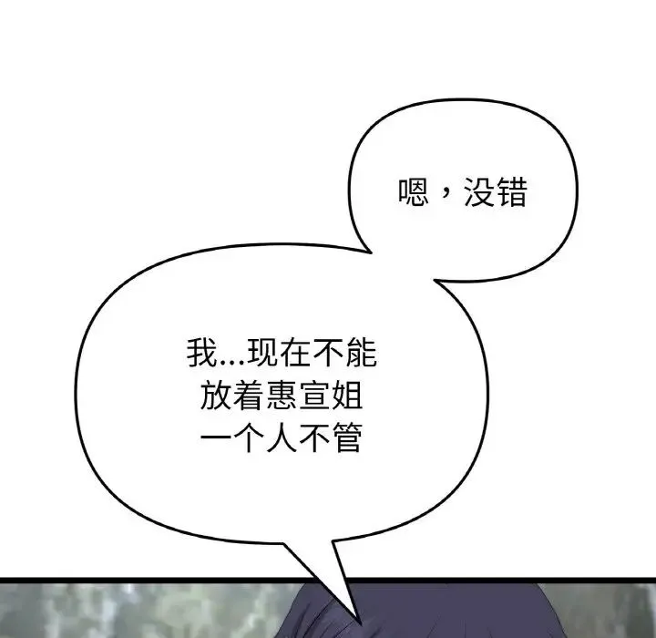 重逢的初恋是继母 - 第63話 - page 63