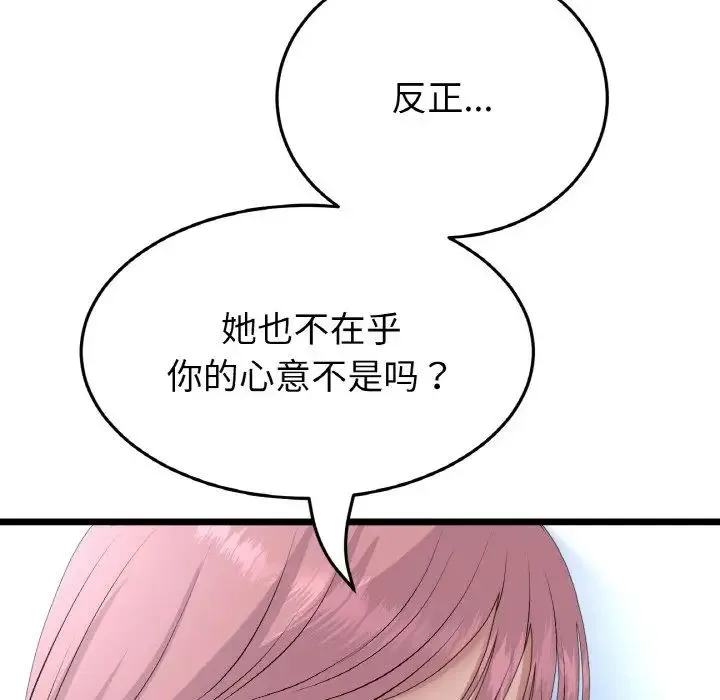 重逢的初恋是继母 - 第63話 - page 66