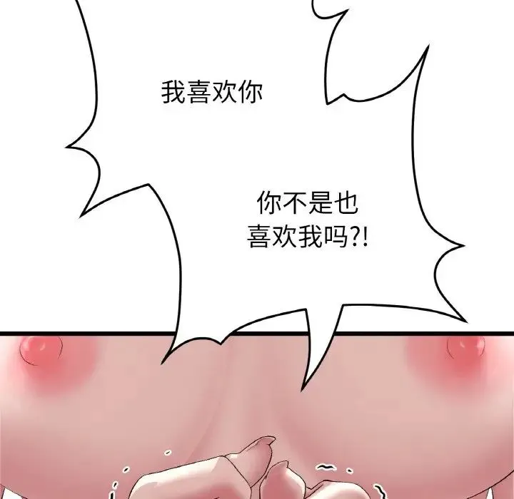 重逢的初恋是继母 - 第63話 - page 69
