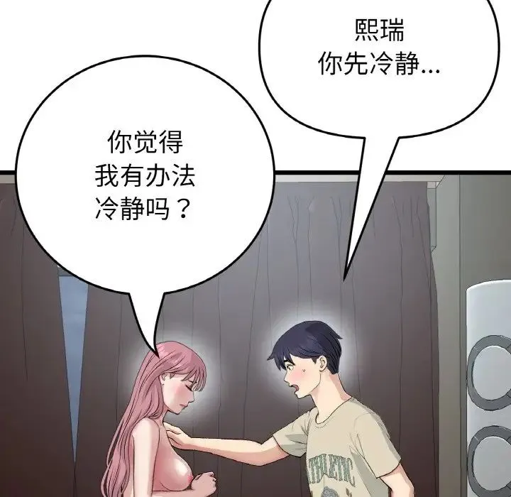 重逢的初恋是继母 - 第63話 - page 72