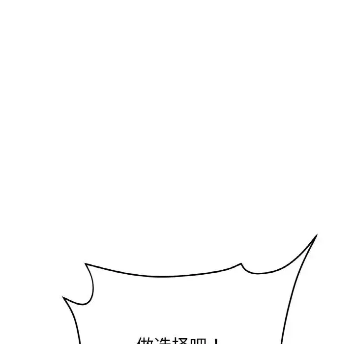 重逢的初恋是继母 - 第63話 - page 74