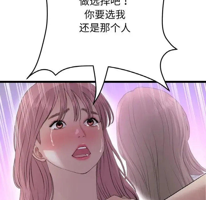 重逢的初恋是继母 - 第63話 - page 75