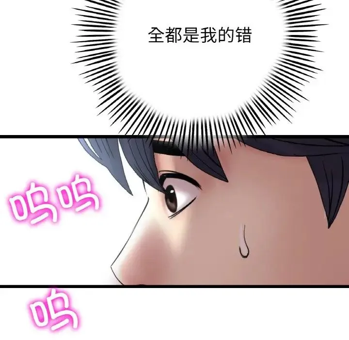 重逢的初恋是继母 - 第63話 - page 78