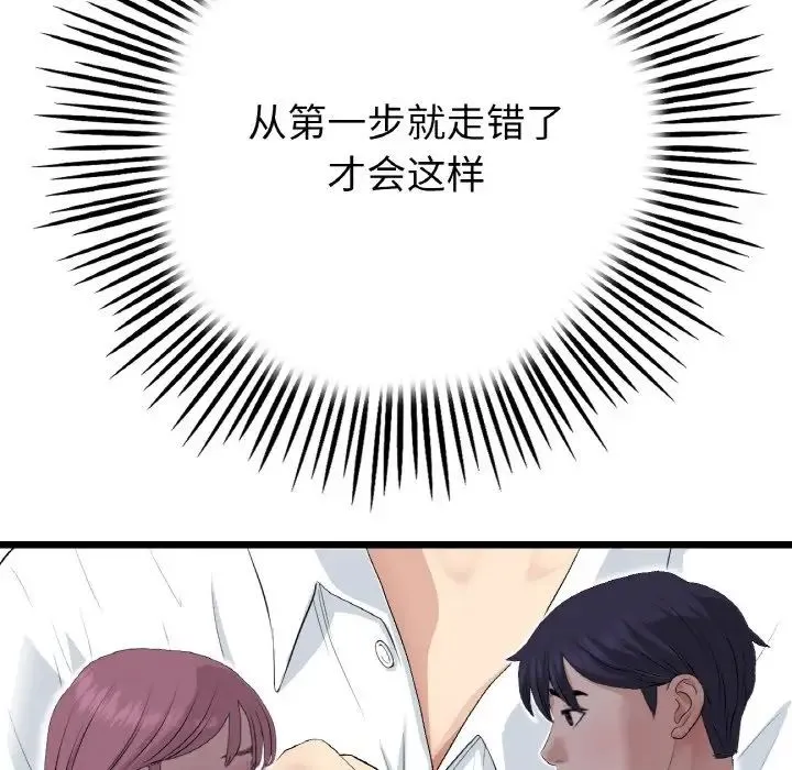 重逢的初恋是继母 - 第63話 - page 80