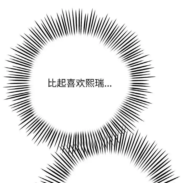 重逢的初恋是继母 - 第63話 - page 82