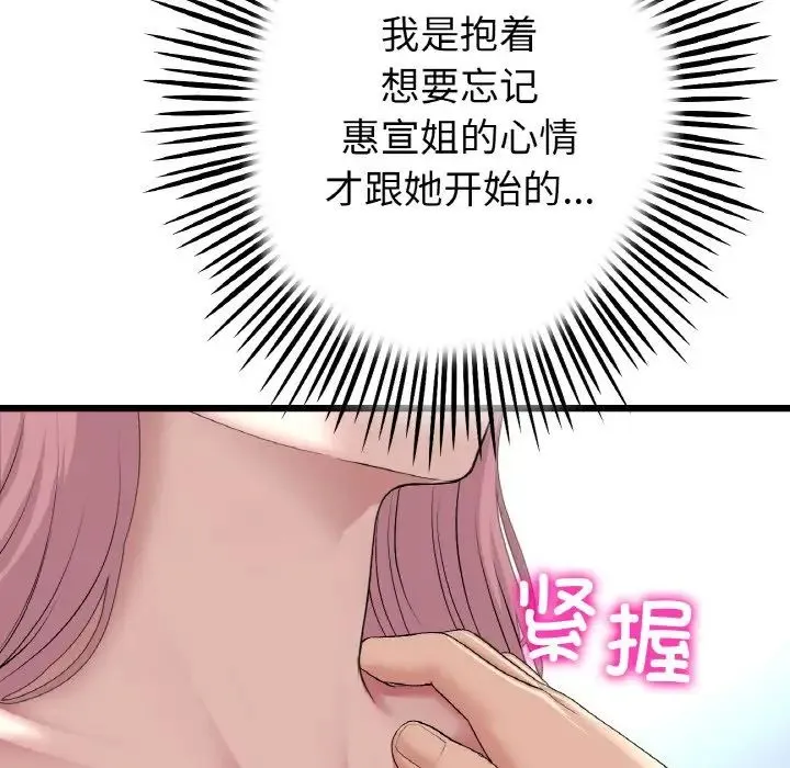 重逢的初恋是继母 - 第63話 - page 83