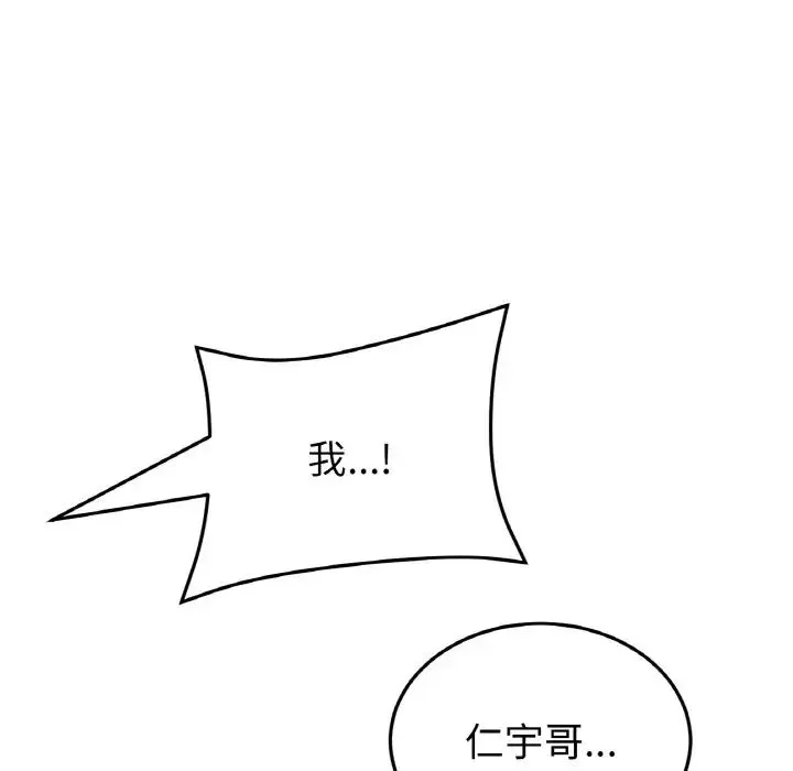 重逢的初恋是继母 - 第63話 - page 85