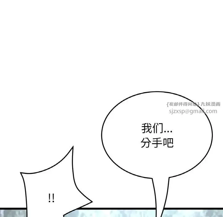 重逢的初恋是继母 - 第63話 - page 88
