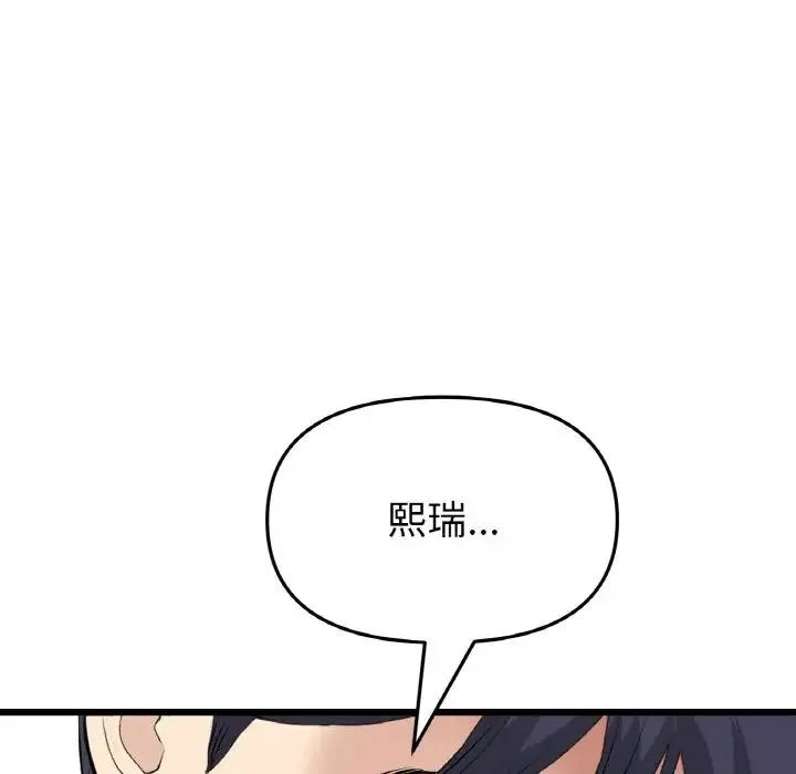 重逢的初恋是继母 - 第63話 - page 91