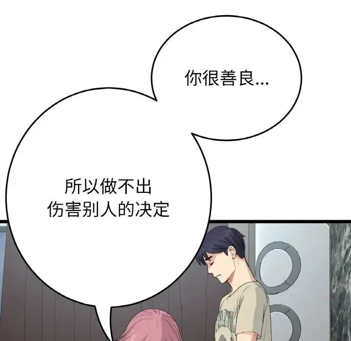 重逢的初恋是继母 - 第63話 - page 94