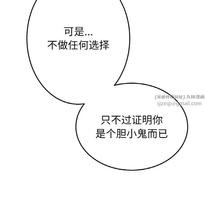 重逢的初恋是继母 - 第63話 - page 96