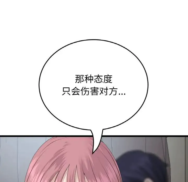 重逢的初恋是继母 - 第63話 - page 97