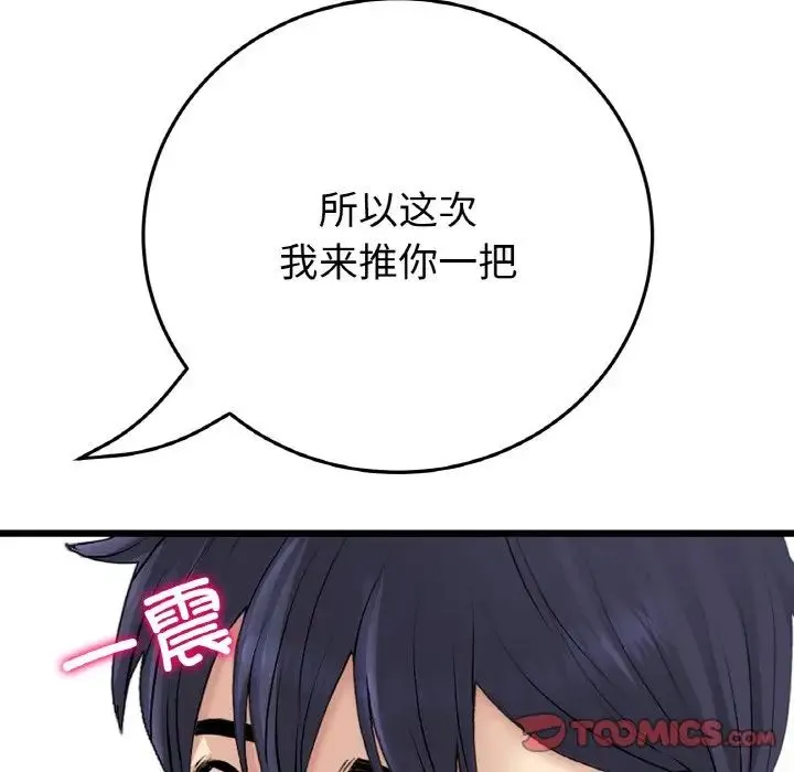 重逢的初恋是继母 - 第63話 - page 100