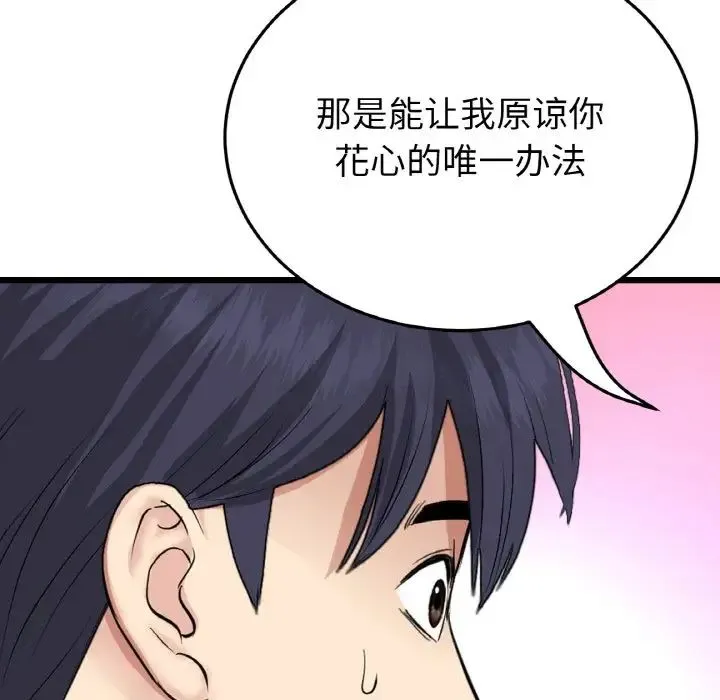 重逢的初恋是继母 - 第63話 - page 106