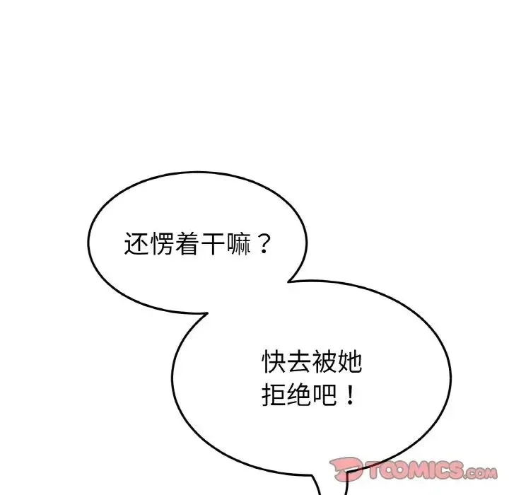 重逢的初恋是继母 - 第63話 - page 108