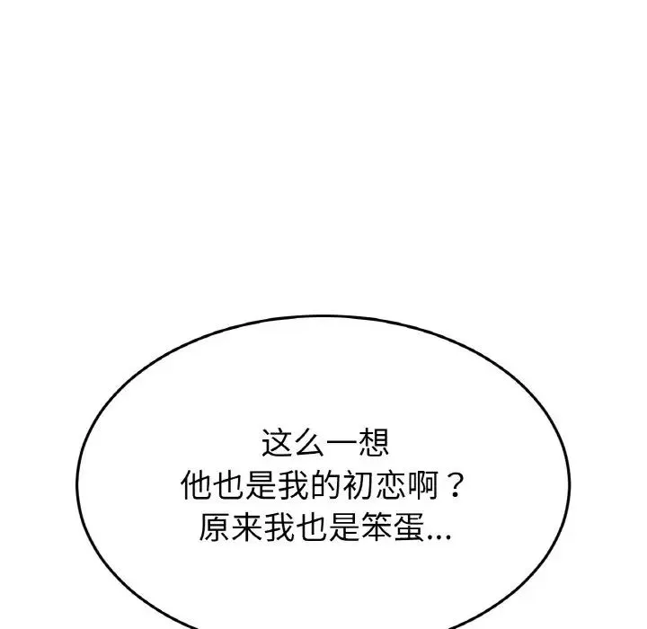 重逢的初恋是继母 - 第63話 - page 121