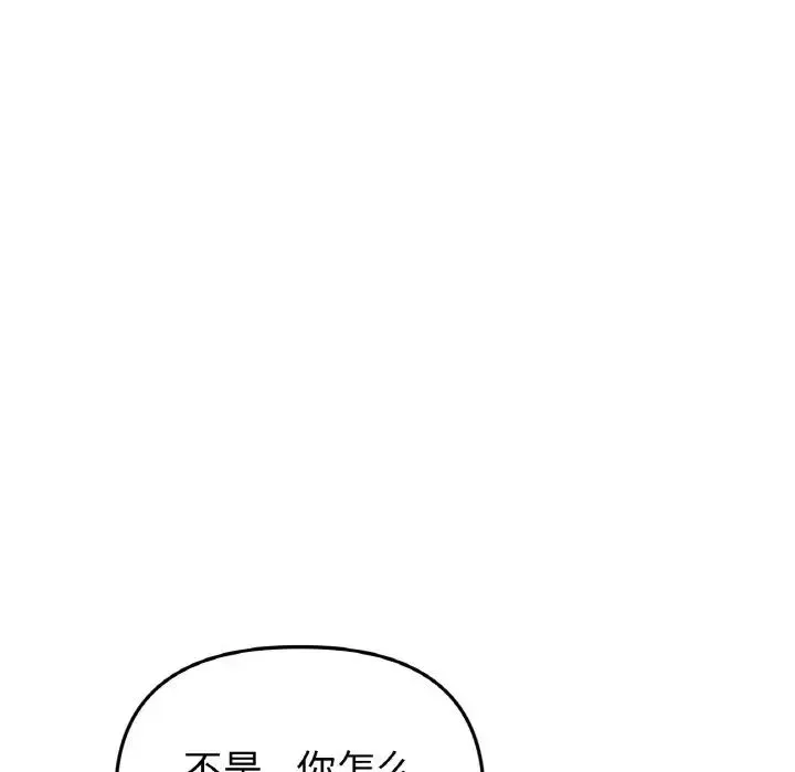 重逢的初恋是继母 - 第63話 - page 136