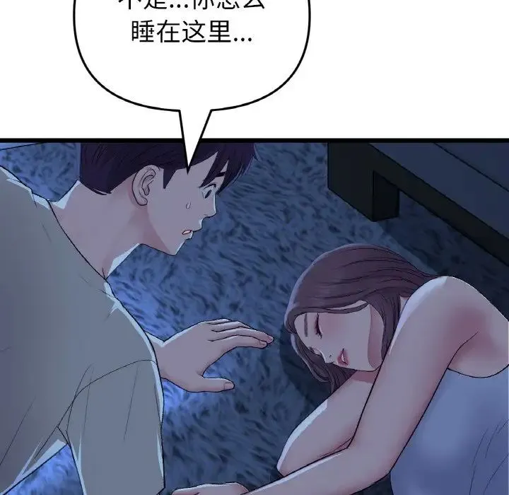 重逢的初恋是继母 - 第63話 - page 137