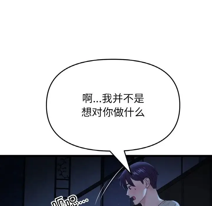 重逢的初恋是继母 - 第63話 - page 142