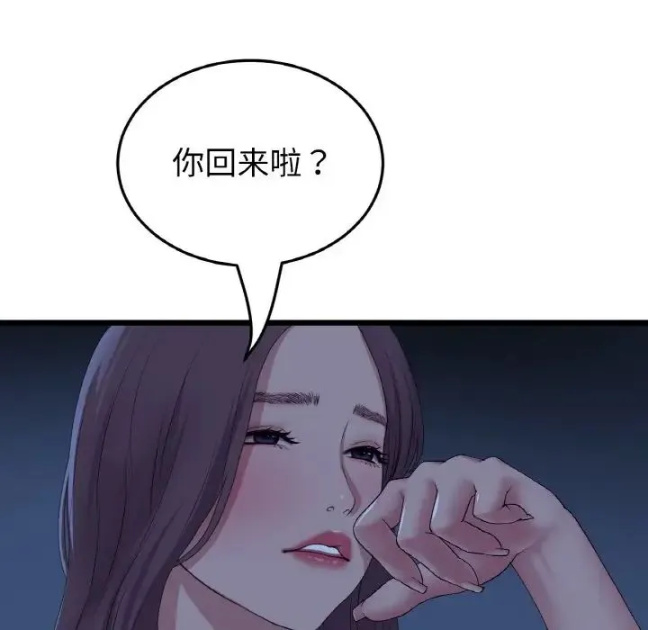 重逢的初恋是继母 - 第63話 - page 145