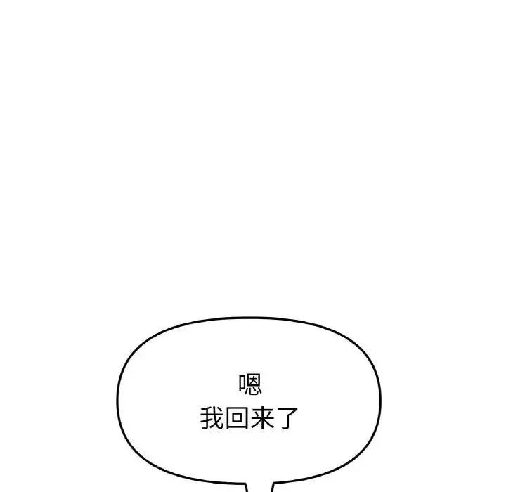 重逢的初恋是继母 - 第63話 - page 147