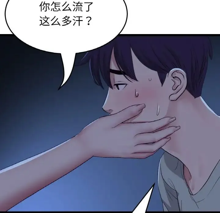 重逢的初恋是继母 - 第63話 - page 151
