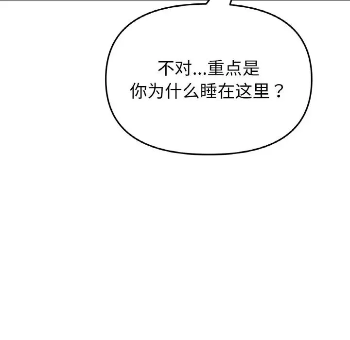 重逢的初恋是继母 - 第63話 - page 152