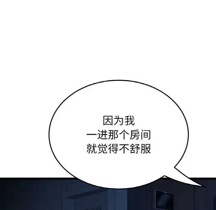 重逢的初恋是继母 - 第63話 - page 153