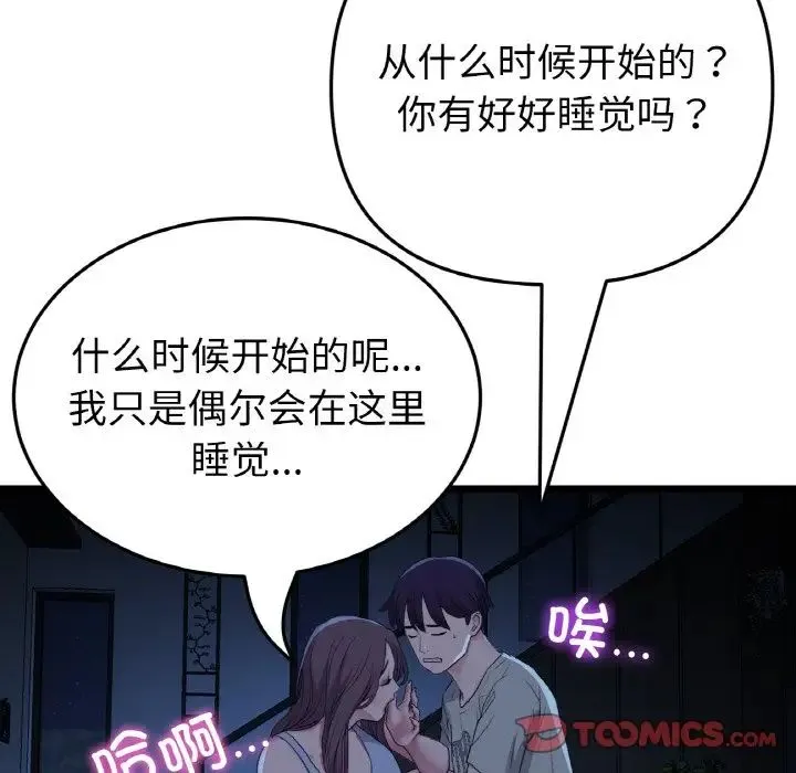 重逢的初恋是继母 - 第63話 - page 156