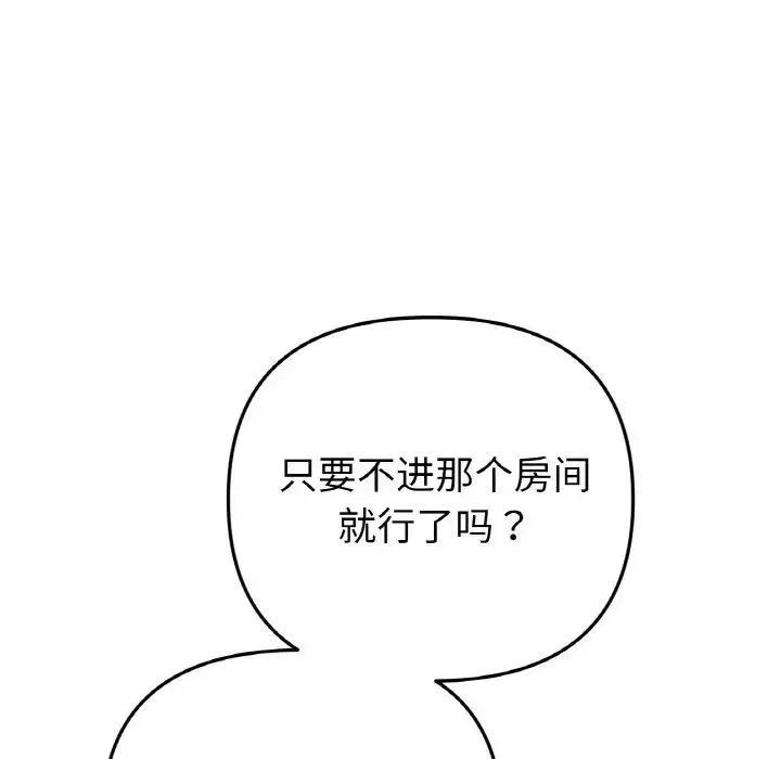 重逢的初恋是继母 - 第63話 - page 158