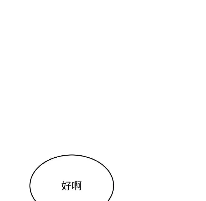 重逢的初恋是继母 - 第63話 - page 161