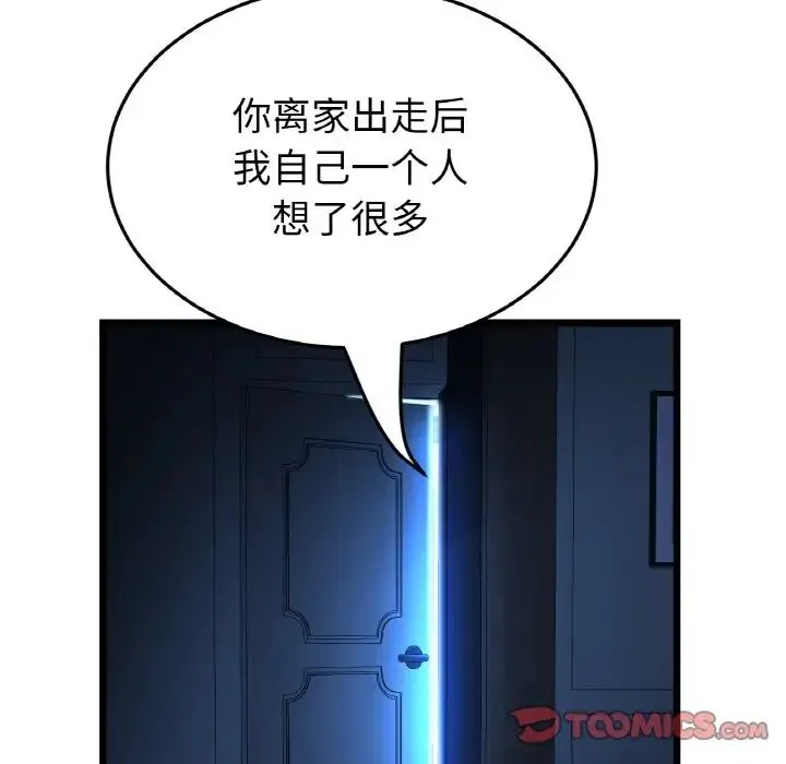 重逢的初恋是继母 - 第63話 - page 164