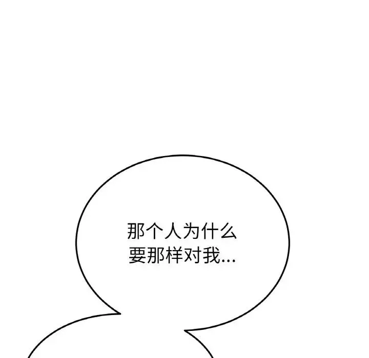 重逢的初恋是继母 - 第63話 - page 166