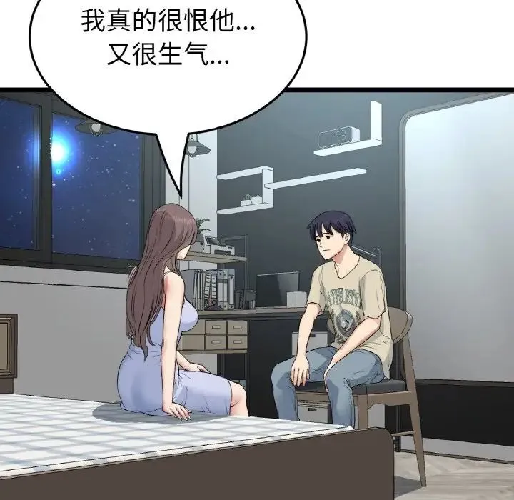 重逢的初恋是继母 - 第63話 - page 167