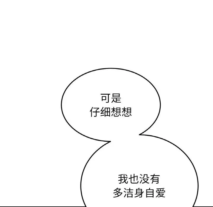 重逢的初恋是继母 - 第63話 - page 169