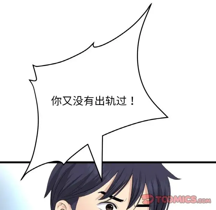 重逢的初恋是继母 - 第63話 - page 172