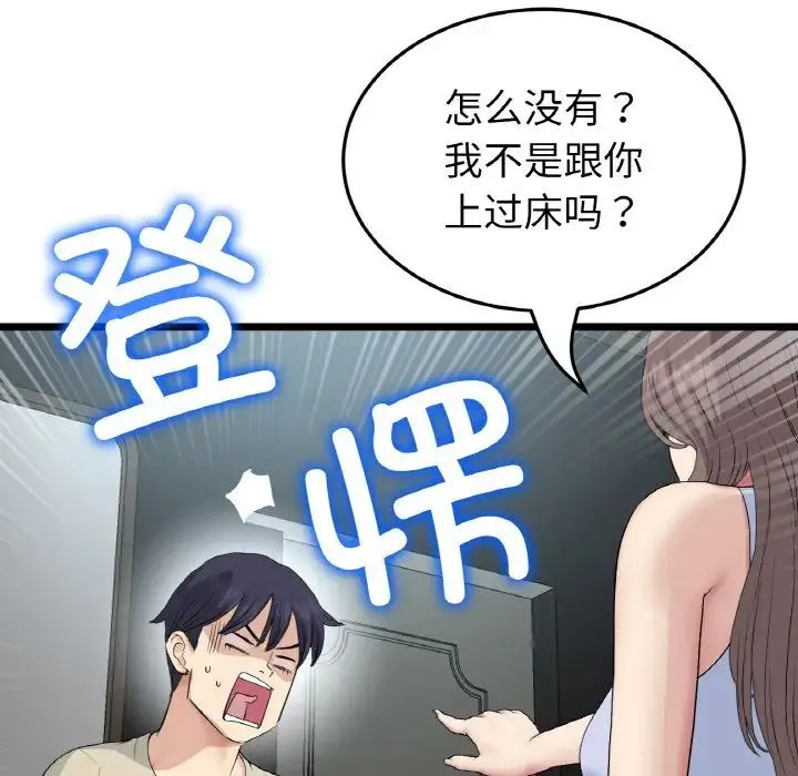 重逢的初恋是继母 - 第63話 - page 175