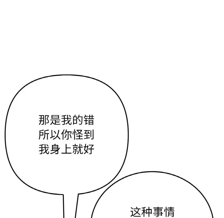 重逢的初恋是继母 - 第63話 - page 177
