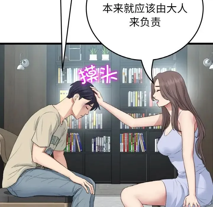 重逢的初恋是继母 - 第63話 - page 178