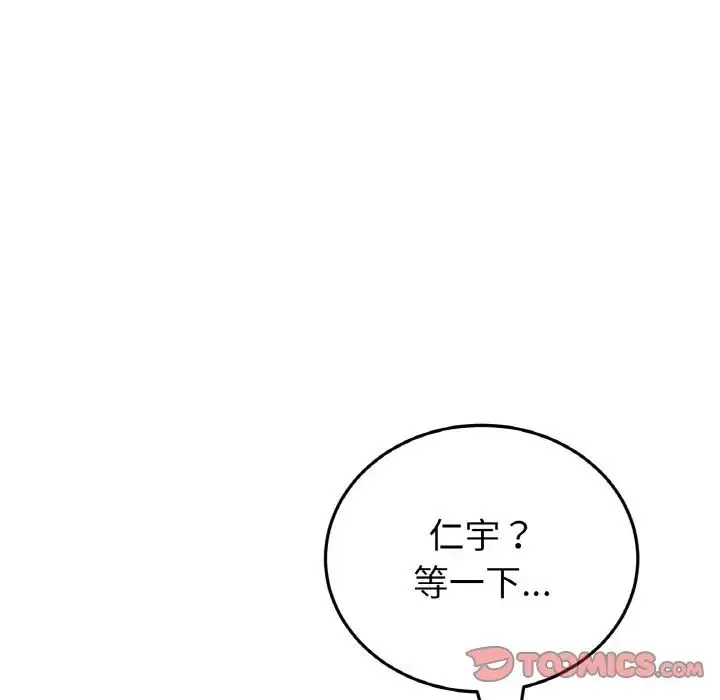 重逢的初恋是继母 - 第63話 - page 188