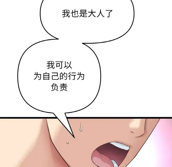 重逢的初恋是继母 - 第63話 - page 191