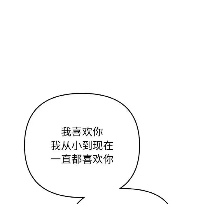 重逢的初恋是继母 - 第63話 - page 193