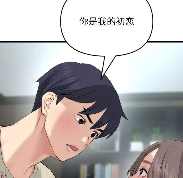 重逢的初恋是继母 - 第63話 - page 194