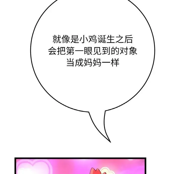 重逢的初恋是继母 - 第63話 - page 199