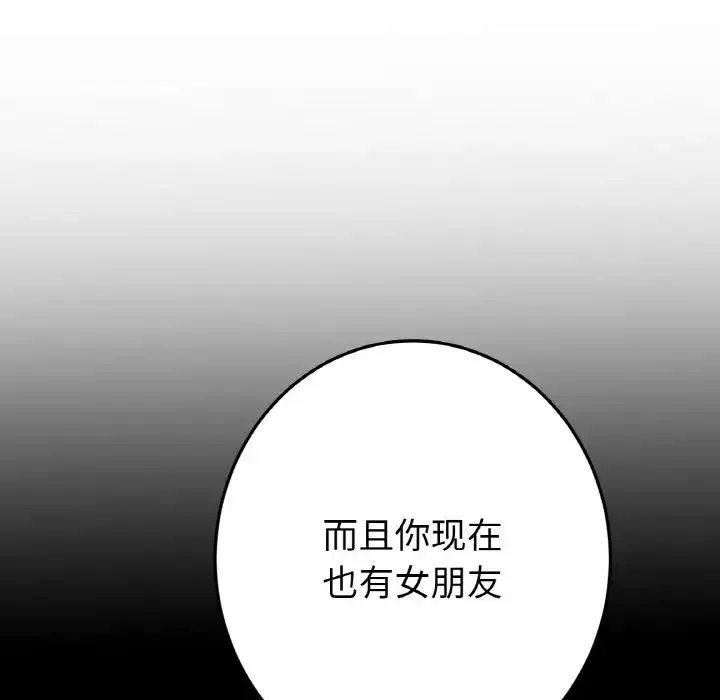 重逢的初恋是继母 - 第63話 - page 201