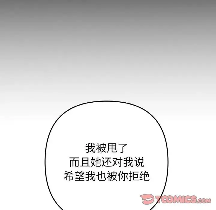 重逢的初恋是继母 - 第63話 - page 204
